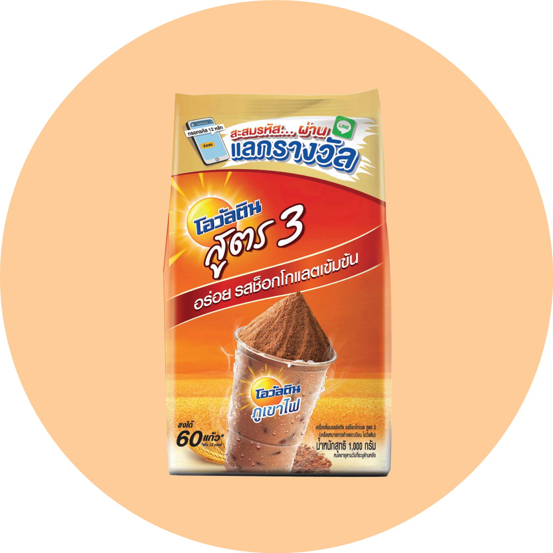 Ovaltine creation โอวัลตินสำหรับผู้ประกอบการมืออาชีพ โอวัลตินสูตร 3 สำหรับผู้ประกอบการ อร่อย รสช็อคโกแลตเข้มข้น โอวัลตินไวท์มอลต์ สำหรับผู้ประกอบการ อร่อย กลมกล่อม เต็มรสมอลต์ เมนูอร่อยขายดี โอวัลตินภูเขาไฟ โอวัลตินมอคค่าลาวา โอวัลตินไวท์มอลต์ชาไทย