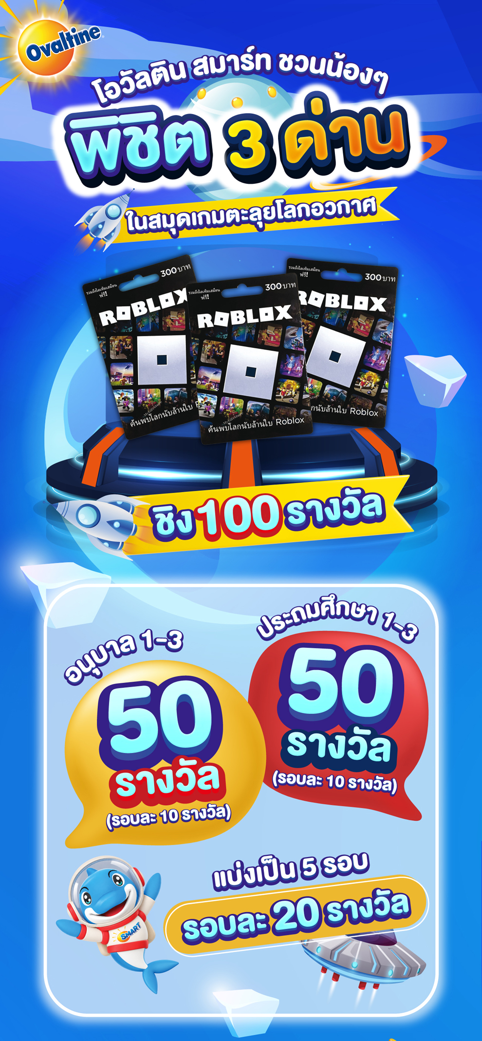 โอวัลติน สมาร์ท ชวนน้องๆ พิชิต 3 ด่านในสมุดเกมตะลุยโลกอวกาศ