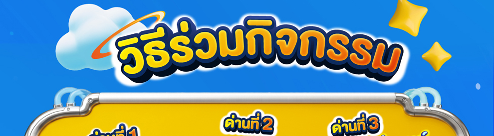 โอวัลติน สมาร์ท ชวนร่วมกิจกรรมในสมุดเกมตะลุยโลกอวกาศกับโอวัลติน สมาร์ท ที่