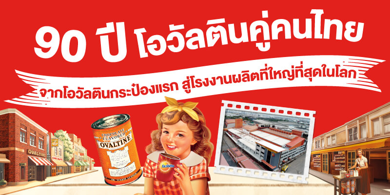 90 ปี